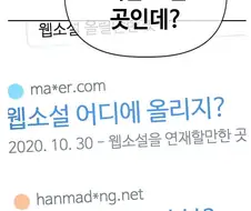 무직백수 계백순에 나온 웹소설 연재 갤러리.manhwa