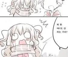 말 못하는 아이랑 사귀는 만화