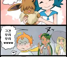 포켓몬) 이브이를 잡은 수련이.Manhwa