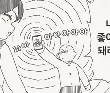 의외로 최면을 걸었을때 하면 안되는 행위.manhwa