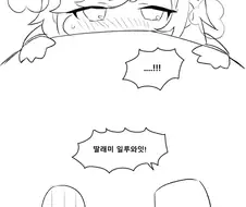 트릭컬) 교주에게 응석부리는 에르핀? Manhwa