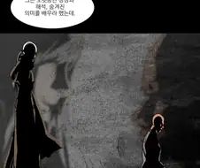 사이비 교주와 사랑을 얘기하는 만화.