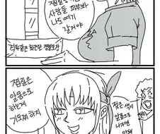 [후방]찜질방을 체험하는 만화
