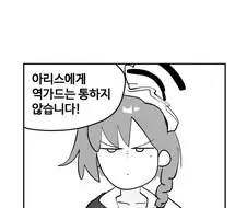 블루아카)네루랑 게임하는 아리스.manwha