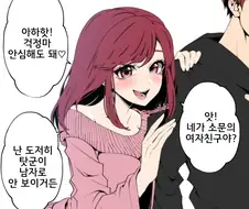 탓군의 여자친구.manga