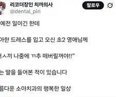 치과의사가 들어봤다는 폭언