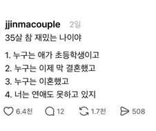 35살 참 묘하다.jpg