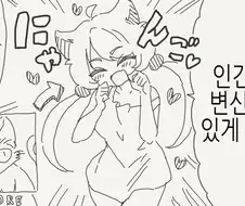 사람으로 변한 애완 고양이 만화.manga
