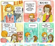 [ 만화]내 가난한 삶을 살아봐♥