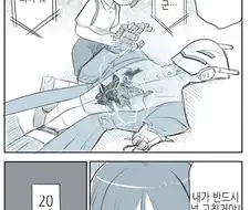 매드사이언티스와 영원히 함께하는.manwha