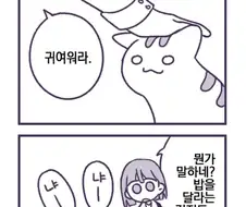 고양이의 실체.manhwa