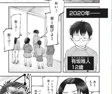 초등학교때 이지메하던 여자애랑 고등학교때 재회한 만화 봤는데