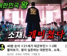 대군부인) 초반부에 불탄 장면