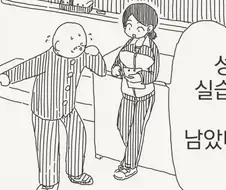 ㅅㅎㅇ 실습 만화