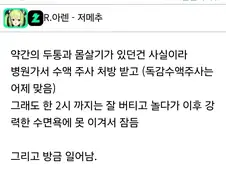 독감으로 꾀병부리고 연차쓴 후기.jpg