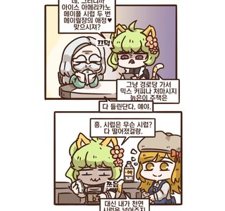 [가테] 메이릴의 천연시럽.manhwa