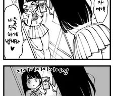 ㅊㅁ어플을 쓰는 소꿉친구.manhwa