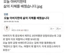 아버지에게 배운 삶의 지혜