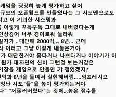 김도의 붉은사막 리뷰 "붉은사막 높이 평가"