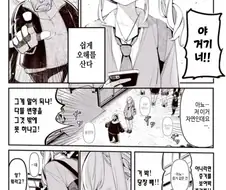 쉽게 오해를 사는 여자애.manhwa