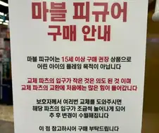 애 키우는 부모들에게 많이 시달린듯한 장난감 가게.jpg