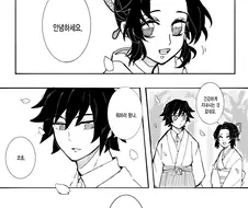 귀멸) 기유시노 진 엔딩.manga