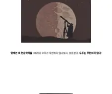 소설가에게 1패한 천문학자들.txt