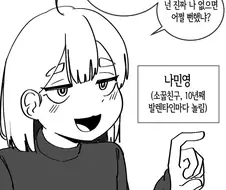 Manhwa) 놀리는 소꿉친구 참교육
