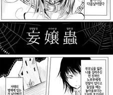 양아버지에게서 망양충을 물려받는.manwha