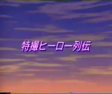 [가면라이더]1998년 원작자 이시노모리 쇼타로 서거 당시 방영된 오프닝