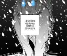 호랑이에게 먹힐 팔자를 타고 난 아이.manhwa