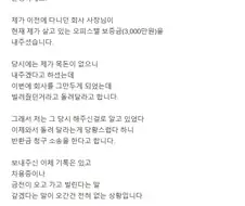 사장님이 퇴사하니 임대보증금 3천만원을 돌려달라함.jpg