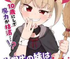 마녀 였던 여동생 Manhwa (약 스압)