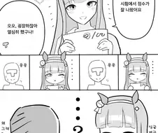 [말딸] 상받고 싶어하는 스즈카.manhwa