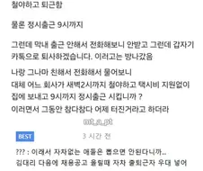 막내 카톡으로 퇴사 통보함...jpg
