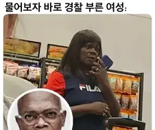 사무엘 잭슨 때문에 신고당하는 사람