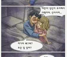 나의 진정한순애을 가져가버린 악마.manhwa