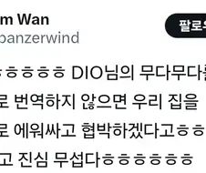 한 만화의 팬들이 번역가를 협박하는 방법