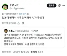 AI 번역에 두려움을 느끼는 유저.JPG