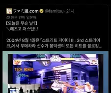 계속되는 언급에 지친 격투게임 프로 선수
