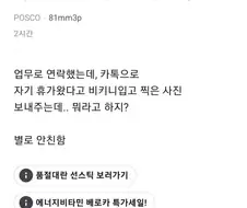 자기 비키니 입은 사진 보내는 직원.jpg