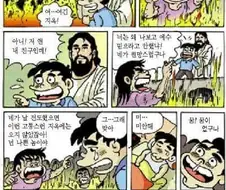 예수 묘사가 아주 소름끼치는 전도만화