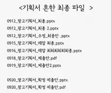 회사 다니면 한 번쯤은 접하는 흔한 파일명.JPG