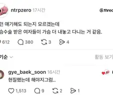 가슴 수술한 여자들이 가슴 까고 다니는 이유