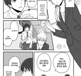 쌀쌀맞은 여직원의 비밀.Manga