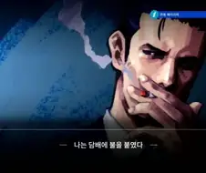 개꼴초 탐정