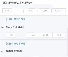 살이 아무리 봐도 우시니기쿠 잖아.