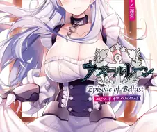 [벽람항로]벨파스트 라노벨 4권 삽화.manga