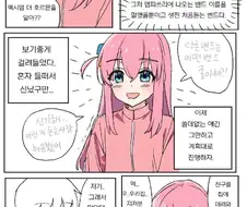 봇치더락) 순진한 애 어떻게 막 해보려는 만화(좀 야함)