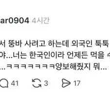 인천공항에서 뚱바 사먹으려는데 말거는 외국인.jpg